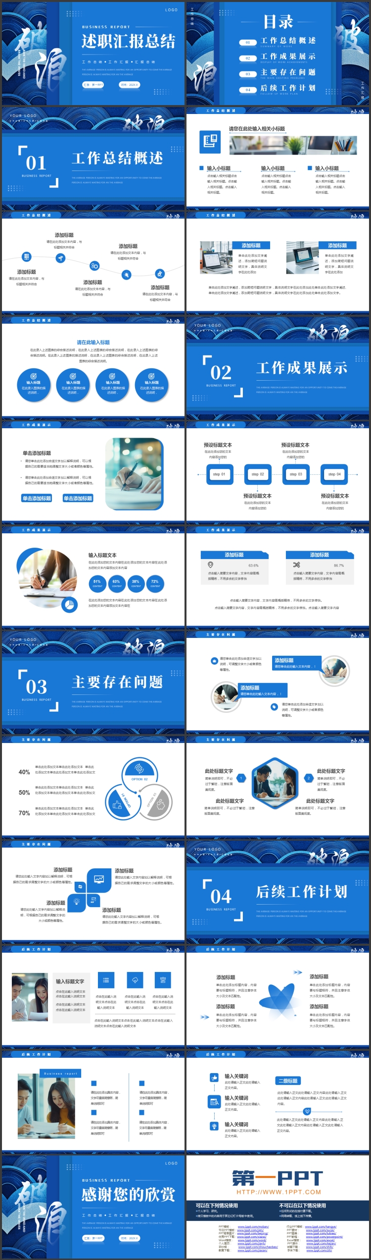 蓝色抽象海浪背景的述职汇报总结PPT模板下载
