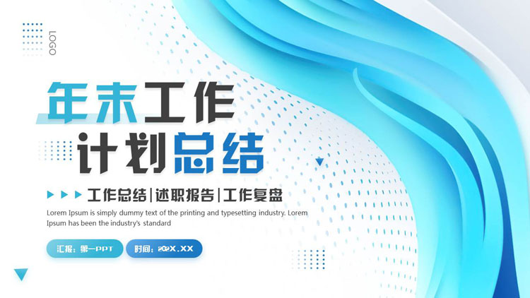 蓝青配色层叠曲线背景的年末工作计划总结PPT模板下载