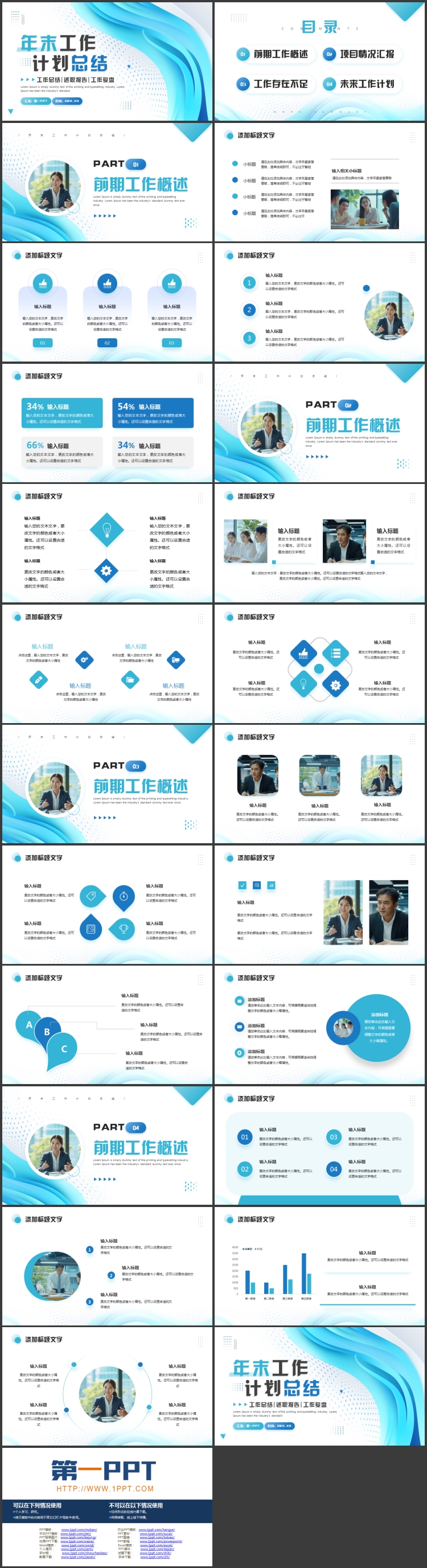 蓝青配色层叠曲线背景的年末工作计划总结PPT模板下载
