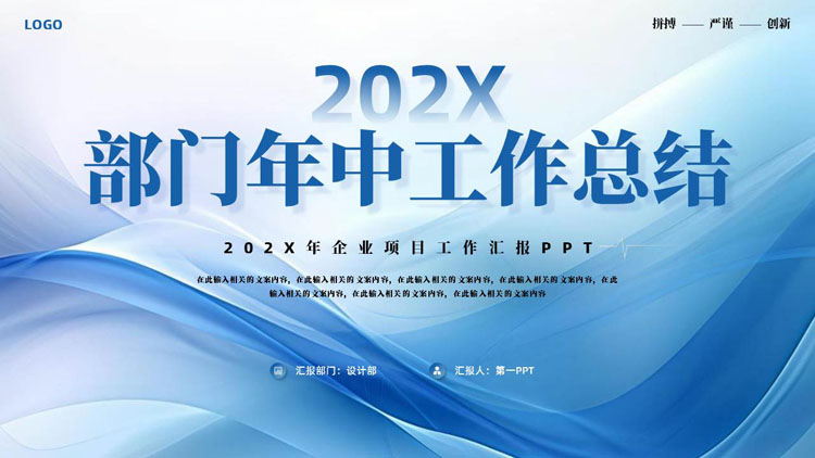 蓝色动感曲线背景的部门年中工作总结PPT模板下载