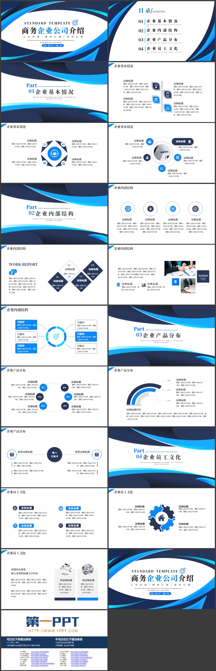 蓝色商务企业公司介绍PPT模板下载