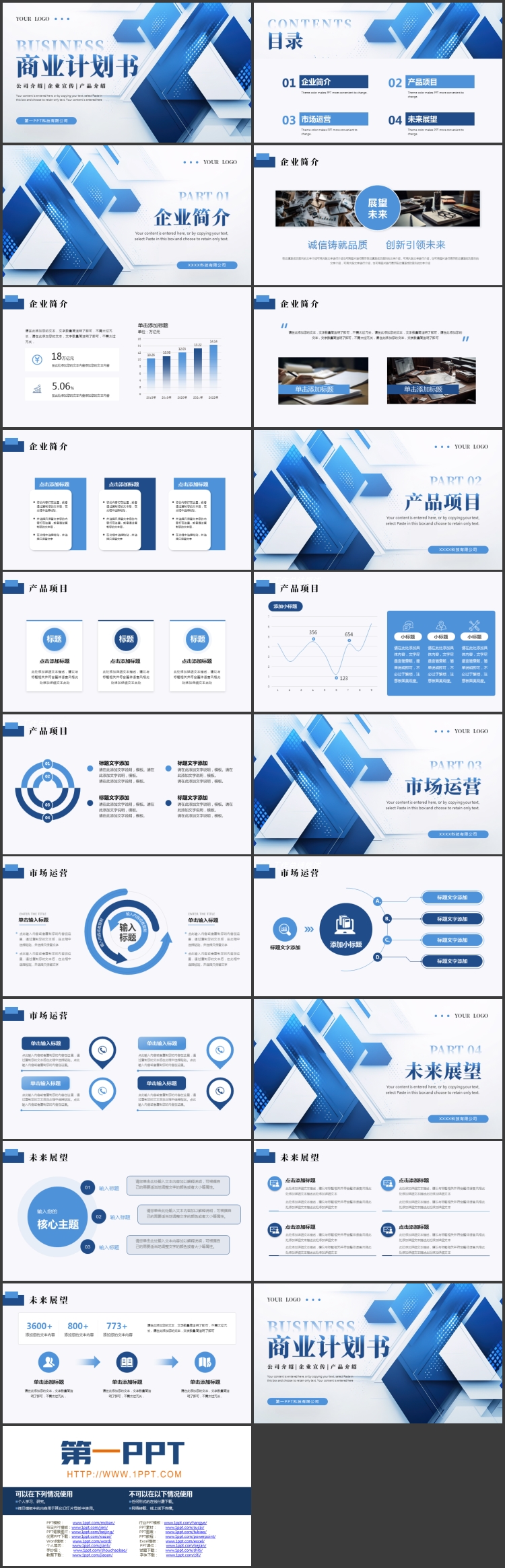 蓝色层叠几何图形背景的科技风商业计划书PPT模板下载