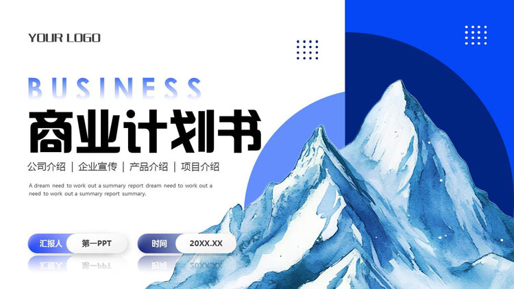 蓝色山峰高山背景的商业计划书PPT模板下载