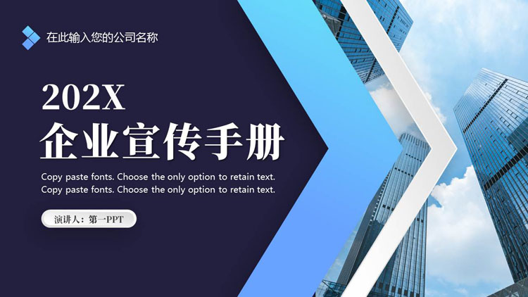 高楼大厦背景的蓝色商务风企业宣传手册PPT模板下载