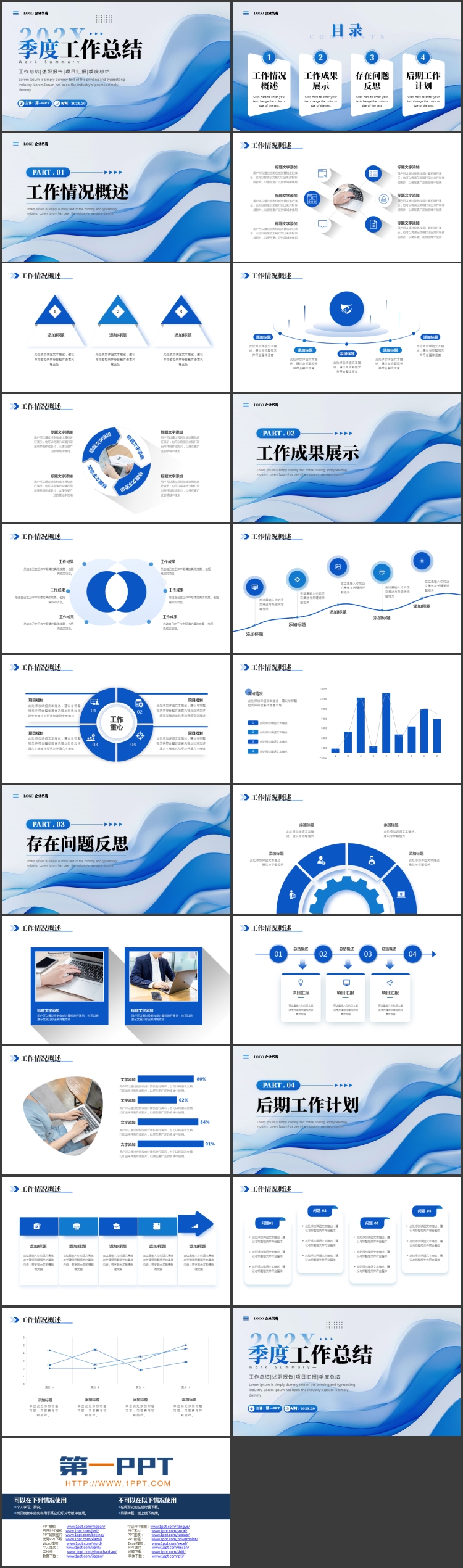 蓝色层叠波浪曲线背景的季度工作总结PPT模板下载