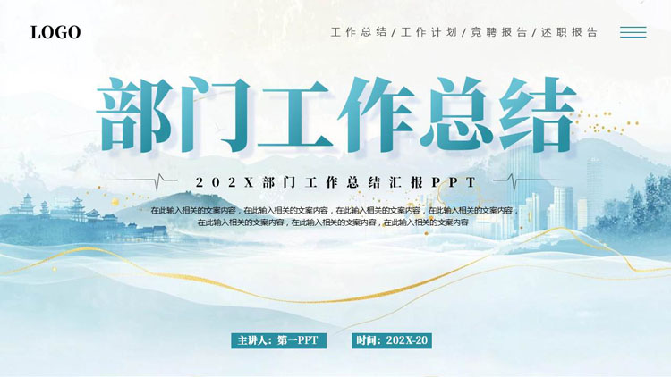 青色城市剪影背景的部门工作总结汇报PPT模板下载