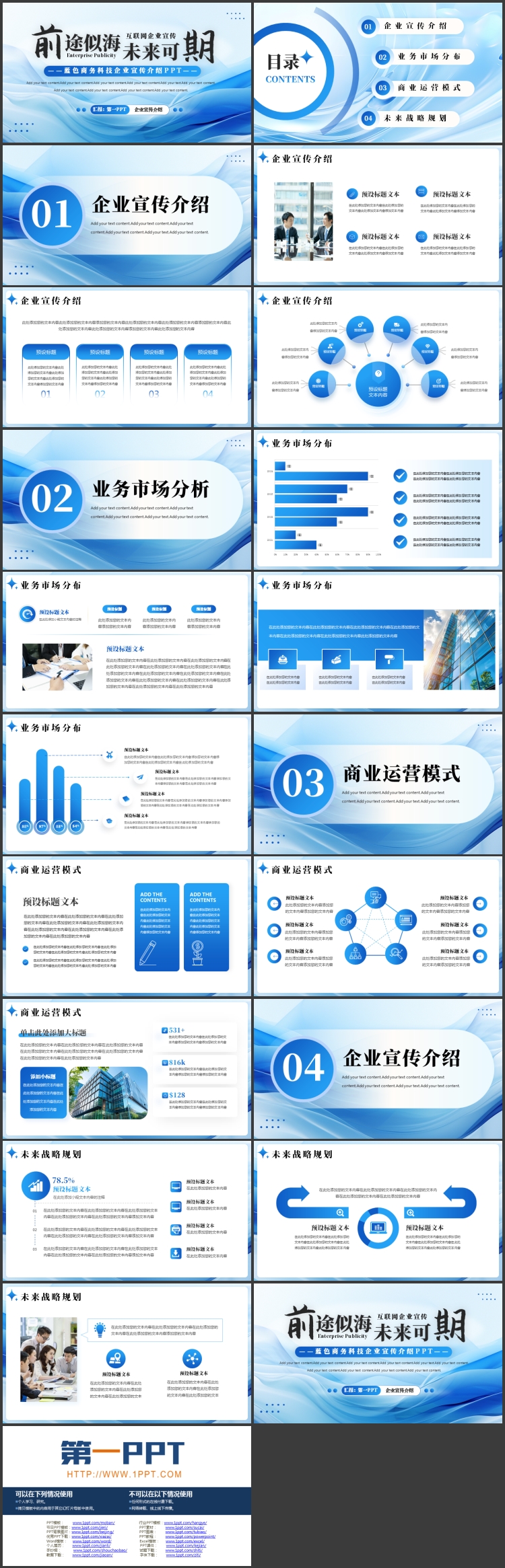蓝色动感波浪曲线背景的“前途似海未来可期”科技企业宣传介绍PPT模板下载
