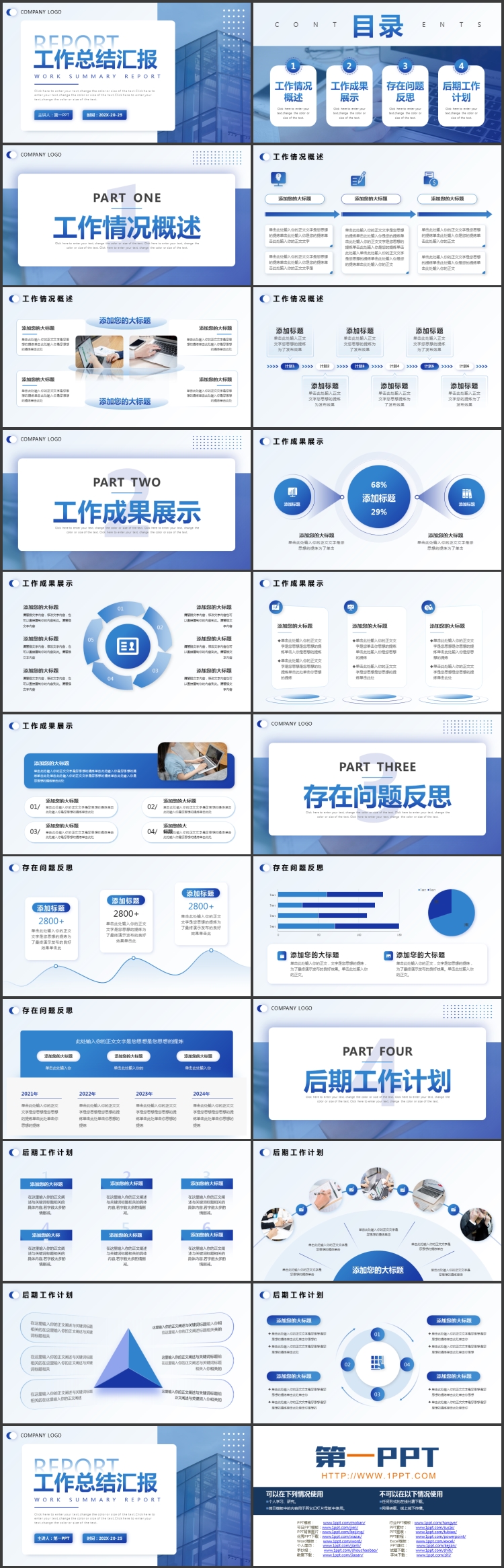 高楼大厦背景的蓝色商务风工作总结汇报PPT模板下载