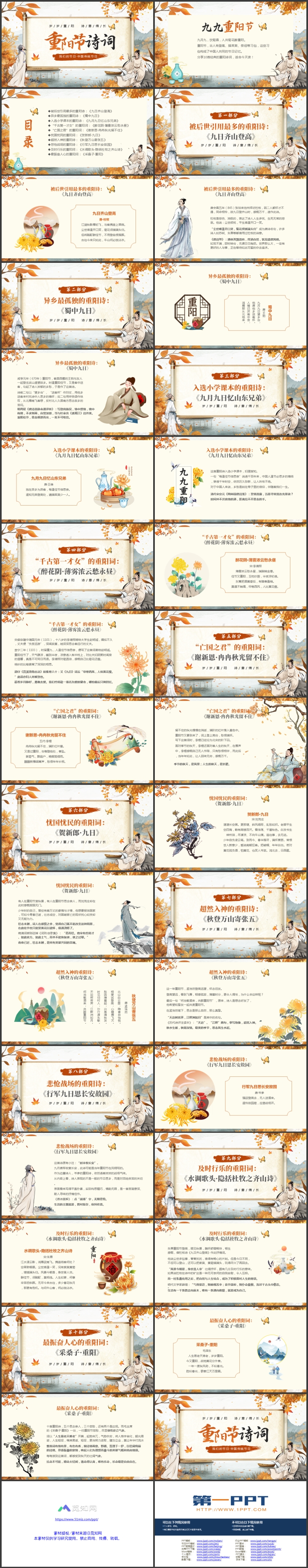 古典卷轴背景的中国风重阳节诗词PPT模板