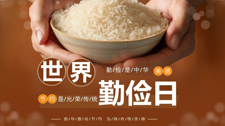 褐色手捧粮食背景的世界勤俭日PPT模板下载