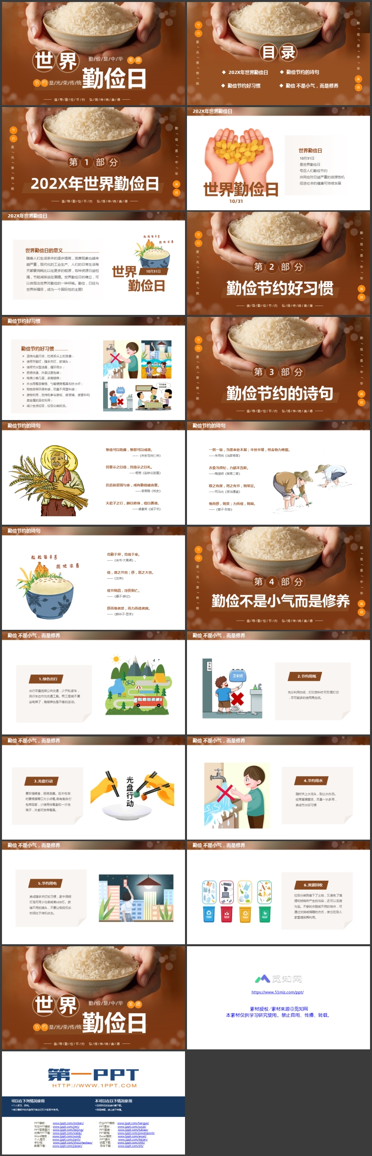 褐色手捧粮食背景的世界勤俭日PPT模板下载
