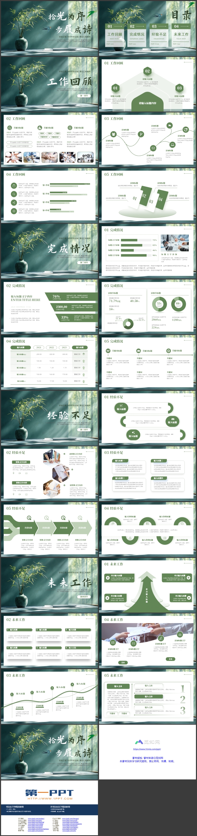 绿色精美花瓶背景的“拾光为序步履成诗”年中总结项目汇报PPT模板