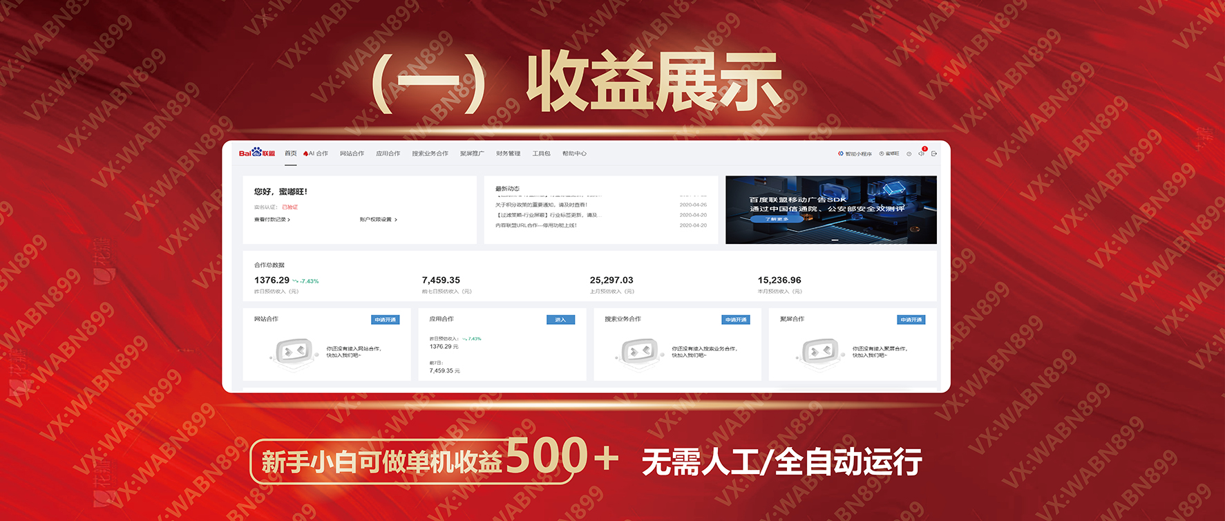 图片[3]-广告挂机自动变现，小白单机收益500+，收益稳定，可批量复制-优优云网创