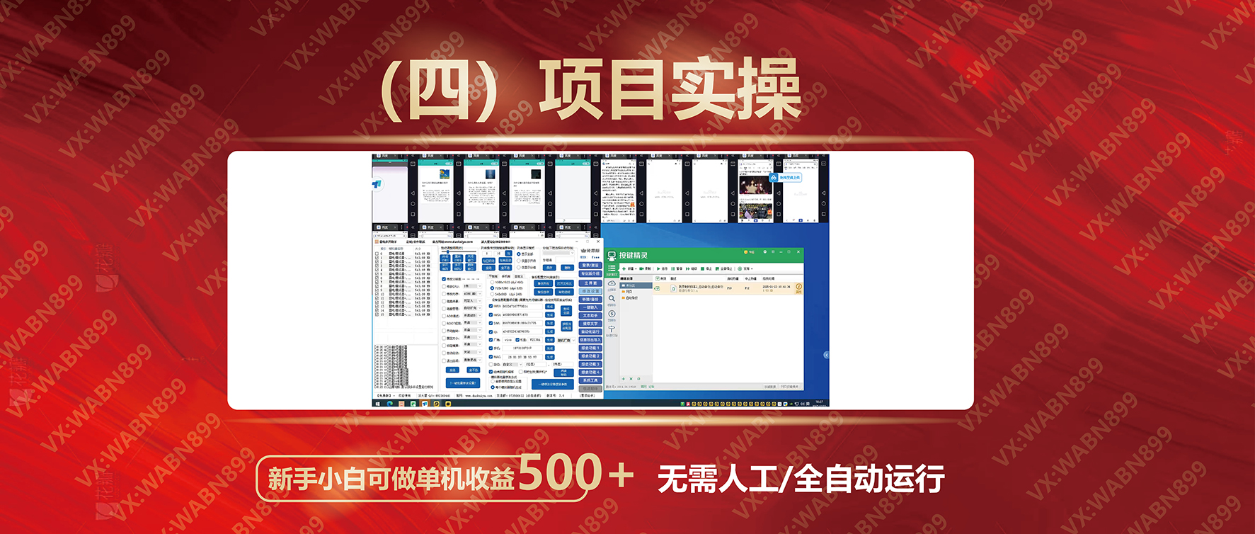 图片[6]-广告挂机自动变现，小白单机收益500+，收益稳定，可批量复制-优优云网创