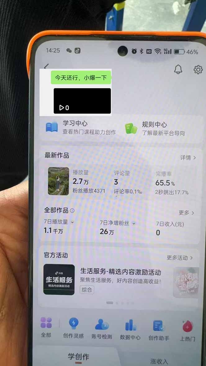 图片[3]-抖音暴力涨粉技术：一天轻松1-10万粉，技术不确定真实性，自测-优优云网创