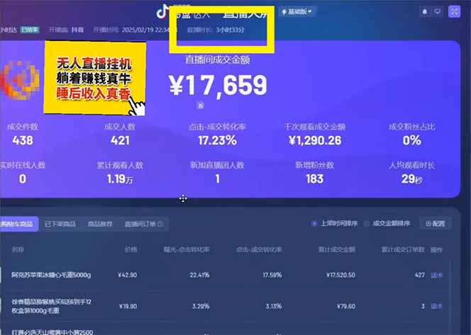 图片[3]-日赚6000+！抖音小时达Ai无人直播躺赚新风口，0门槛吃官方亿级流量！-优优云网创