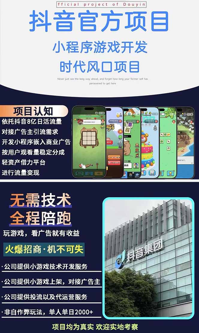 图片[1]-2025最热抖音官方项目 Ai时代风口项目小程序游戏开发 实测单个游戏日收…-优优云网创