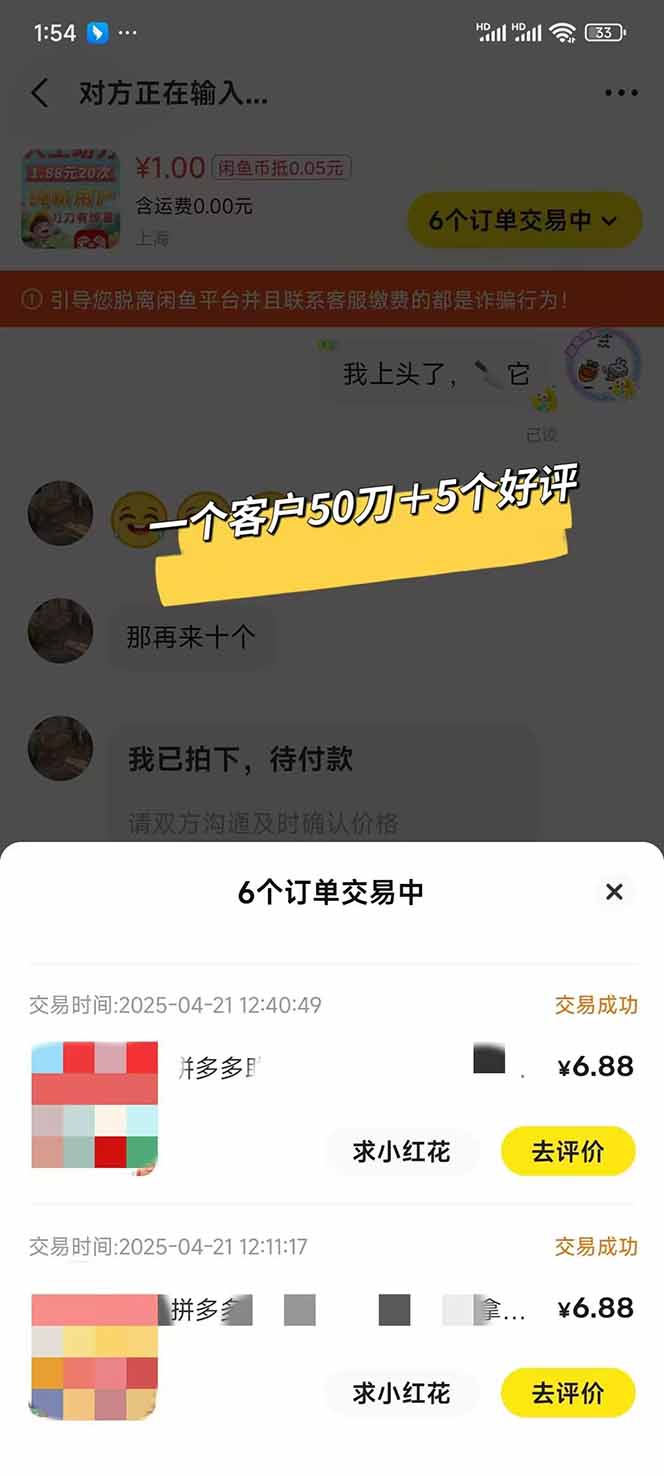 图片[6]-闲鱼卖拼多多助力项目，蓝海市场新手也能单号日入1000+-优优云网创