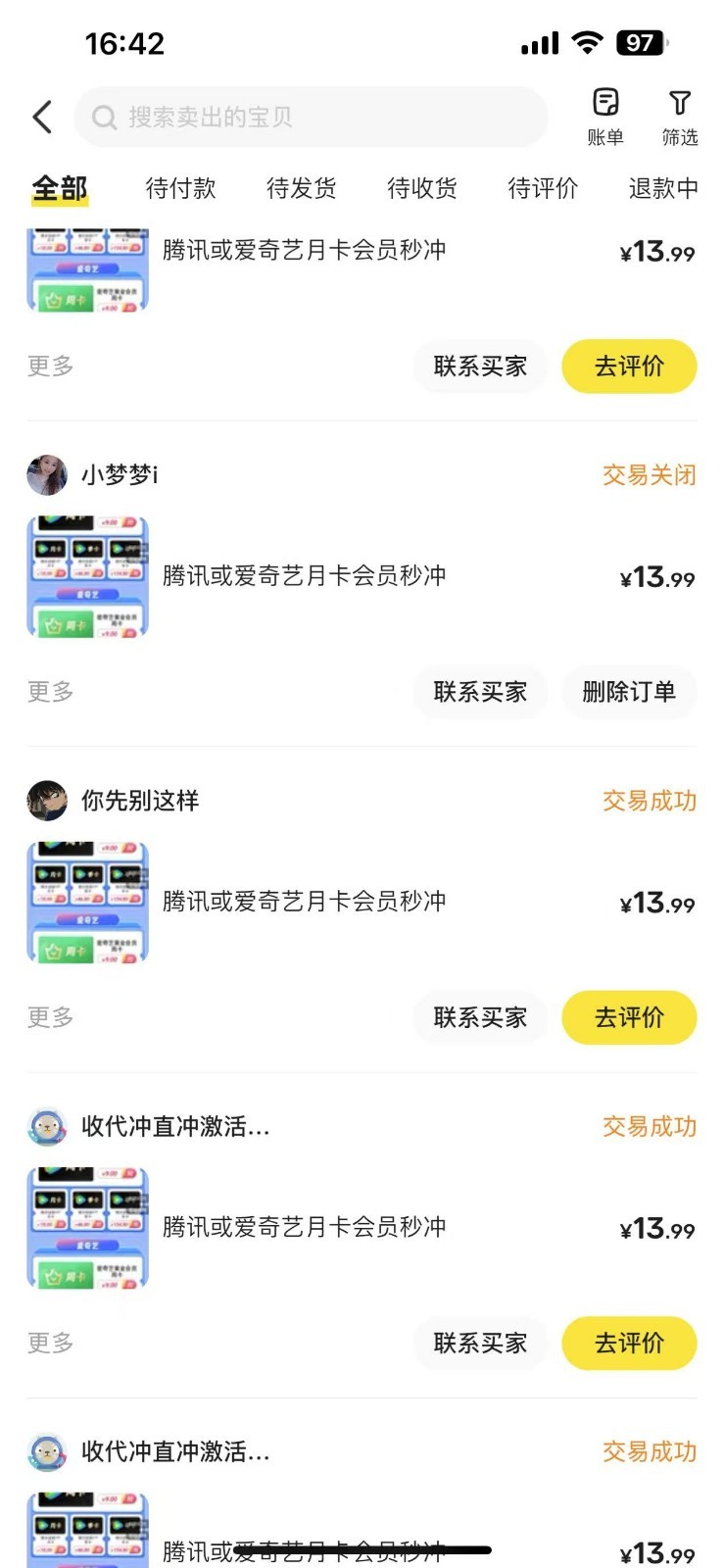 图片[2]-闲鱼一分钱开通影视月卡vip信息差项目，自由定价、轻松一天100单-优优云网创