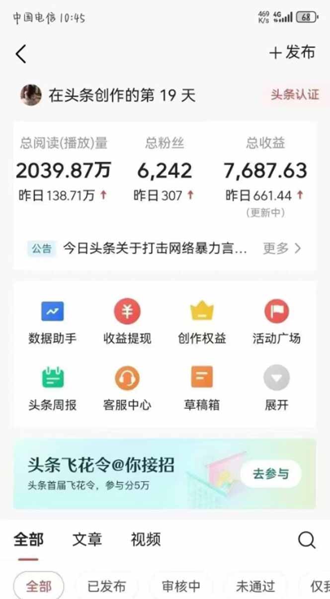 图片[2]-最新AI一键头条原创文章，3分钟一条，0粉丝即可变现，日入1000+-优优云网创