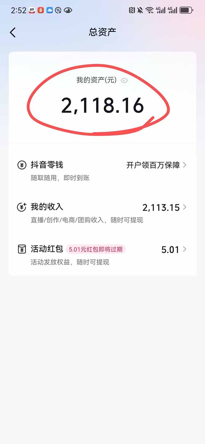 图片[2]-抖音无人撸礼物8.0玩法 全新风口   见效果快  全无人  单号当天产出2000+-优优云网创