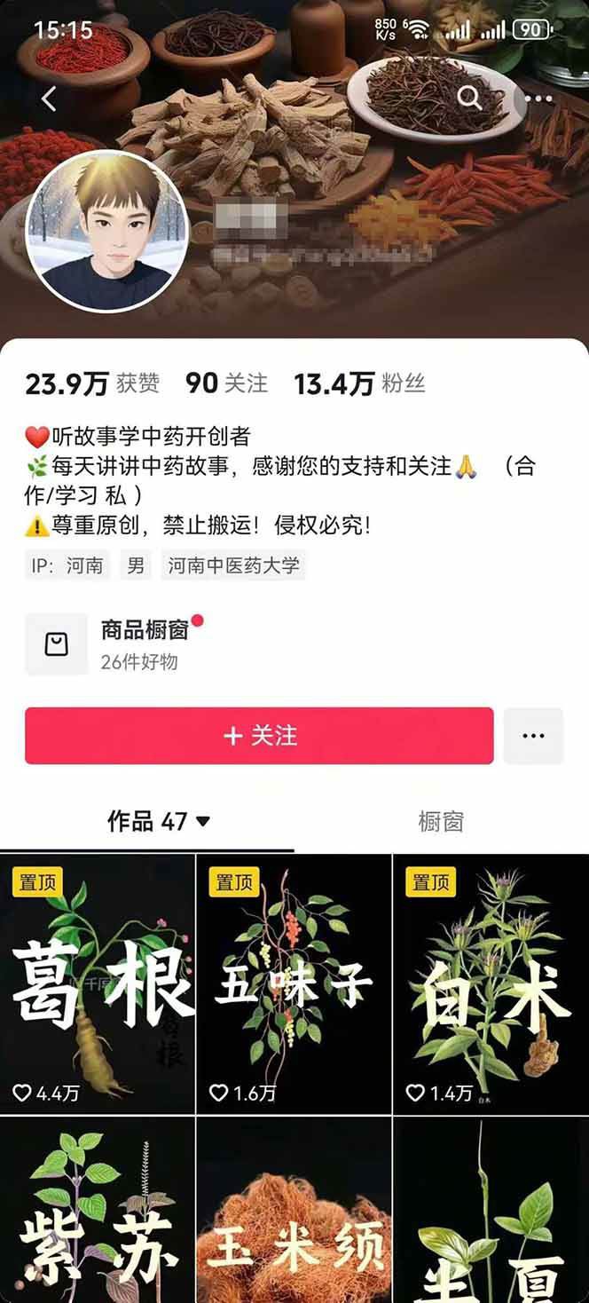 图片[2]-中药文化赛道：溯源故事开发，AI工具实战，平台运营，全方位解锁中医流量变现新路径-优优云网创
