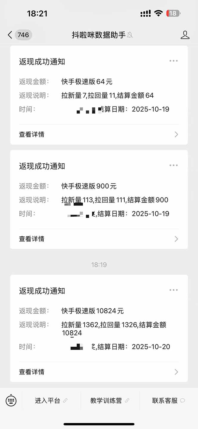 图片[3]-日入8400！极速版拉新，一单12块！零门槛次日见收益-优优云网创