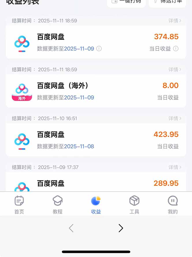 图片[8]-百度ai智能体·网盘拉新躺赚教程2.0：单日收益高达1800元，30收入15w+-优优云网创