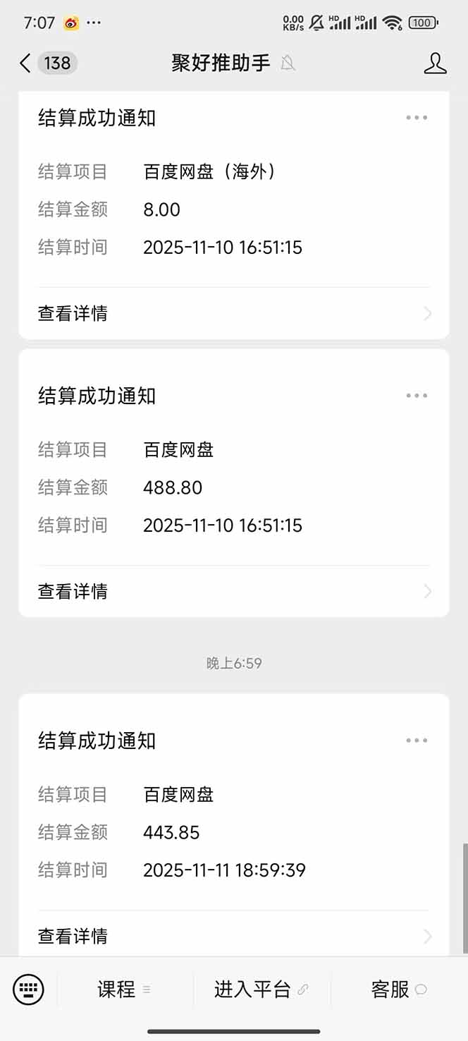 图片[15]-百度ai智能体·网盘拉新躺赚教程2.0：单日收益高达1800元，30收入15w+-优优云网创