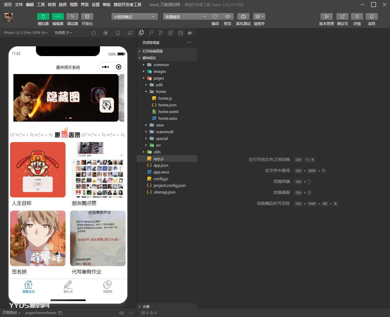 趣味装逼恶搞娱乐小程序源码_支持流量主