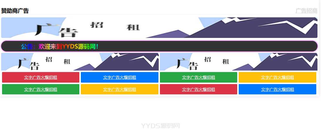 导航栏双排图片文字广告位开设源码代码下载
