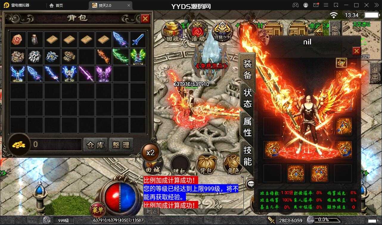 战神引擎传奇手游_Win半手工服务端+充值后台【焚天传奇第二季修复版】