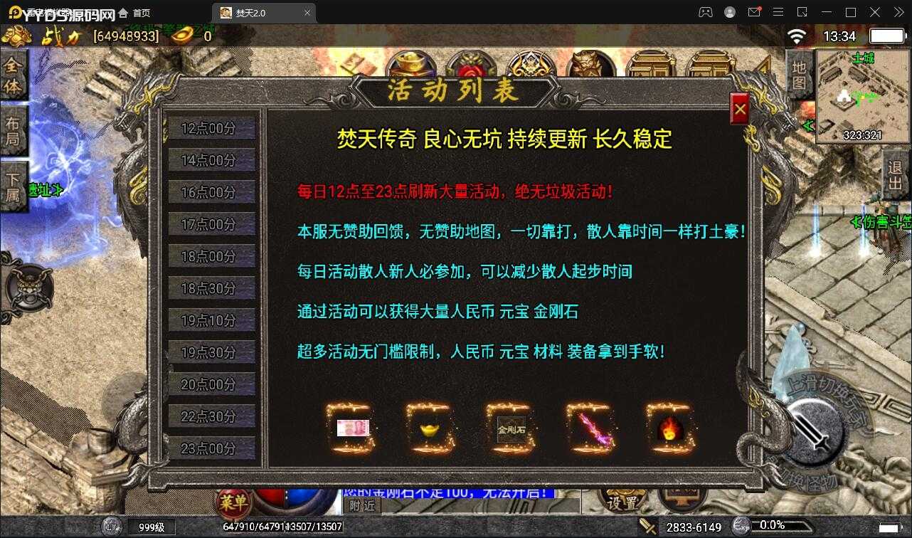 战神引擎传奇手游_Win半手工服务端+充值后台【焚天传奇第二季修复版】
