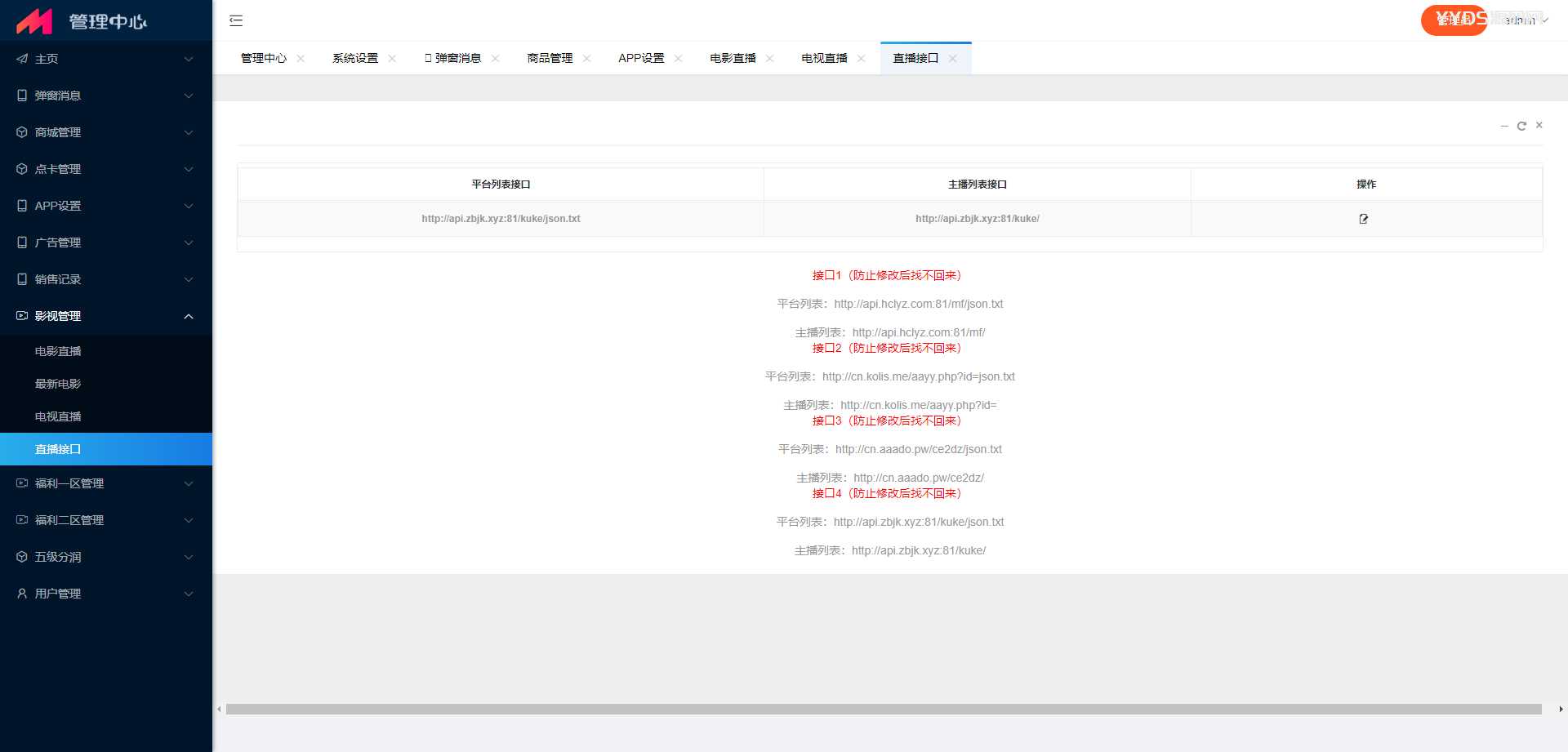 【影视盒子APP】带后端带直播采集地址可打包APP[去广告]