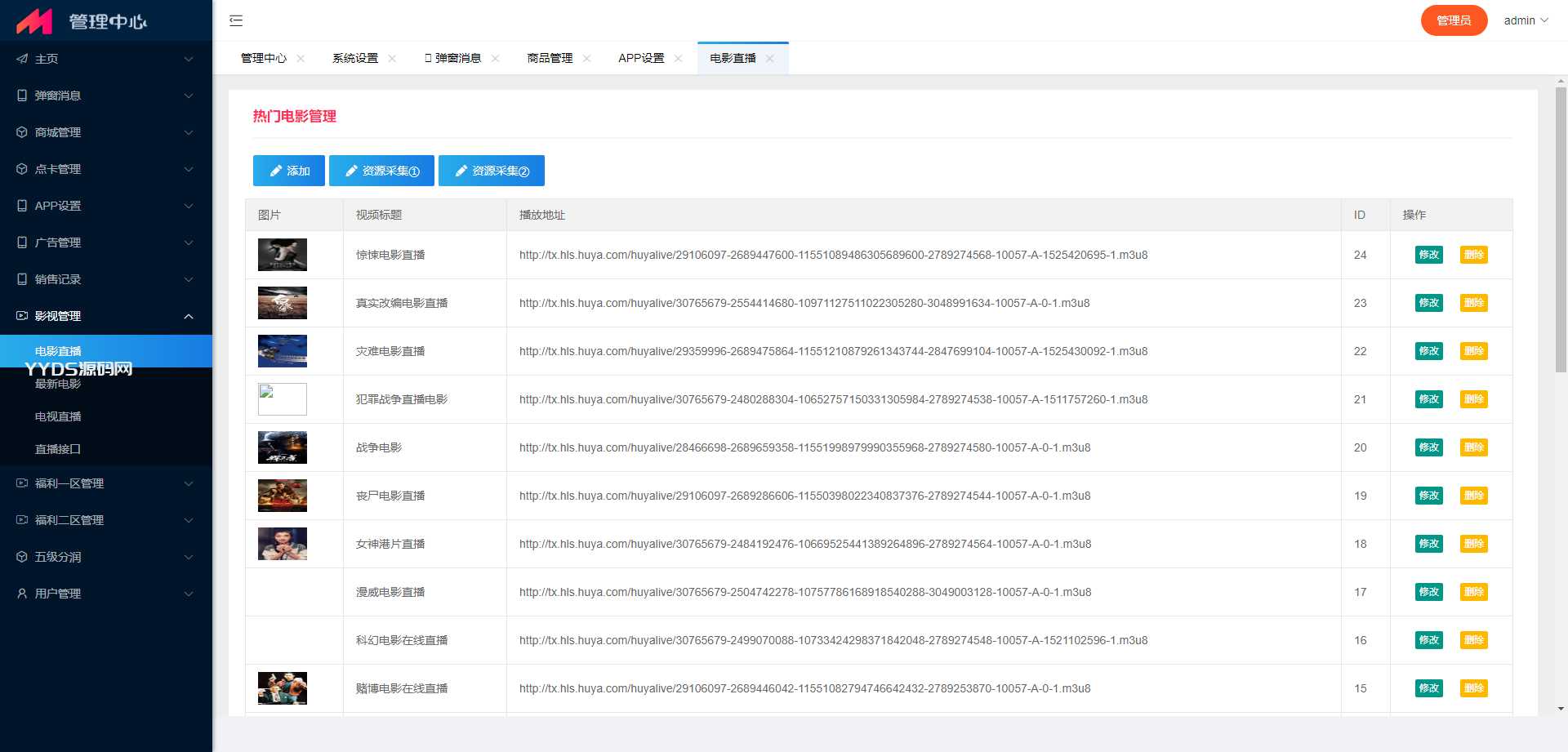 【影视盒子APP】带后端带直播采集地址可打包APP[去广告]