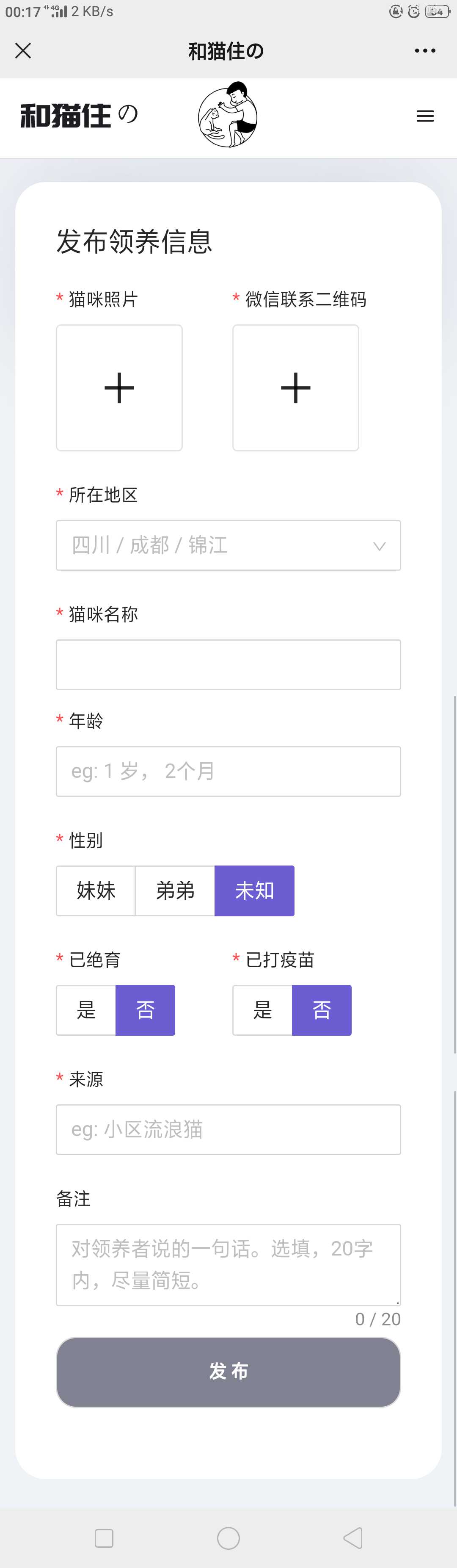 H5流浪猫流浪狗宠物领养和信息发布平台源码_为爱心点赞