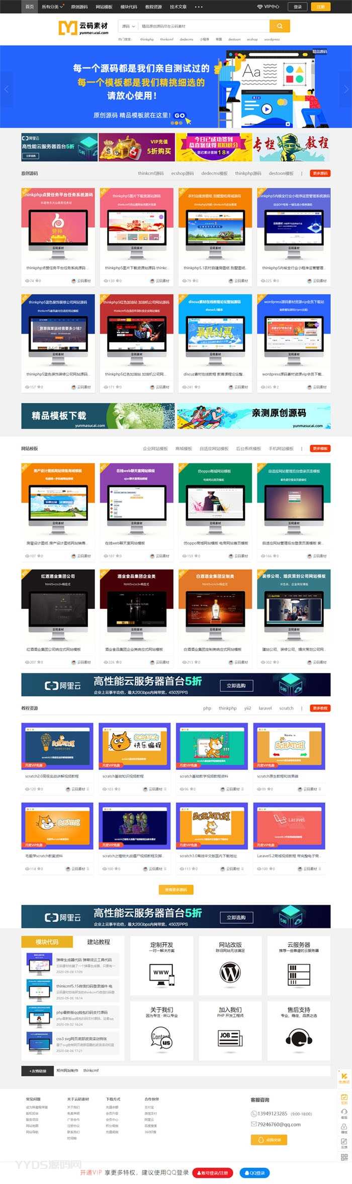 thinkphp仿众图网图片素材下载站源码/资源下载站源码/自适应手机端