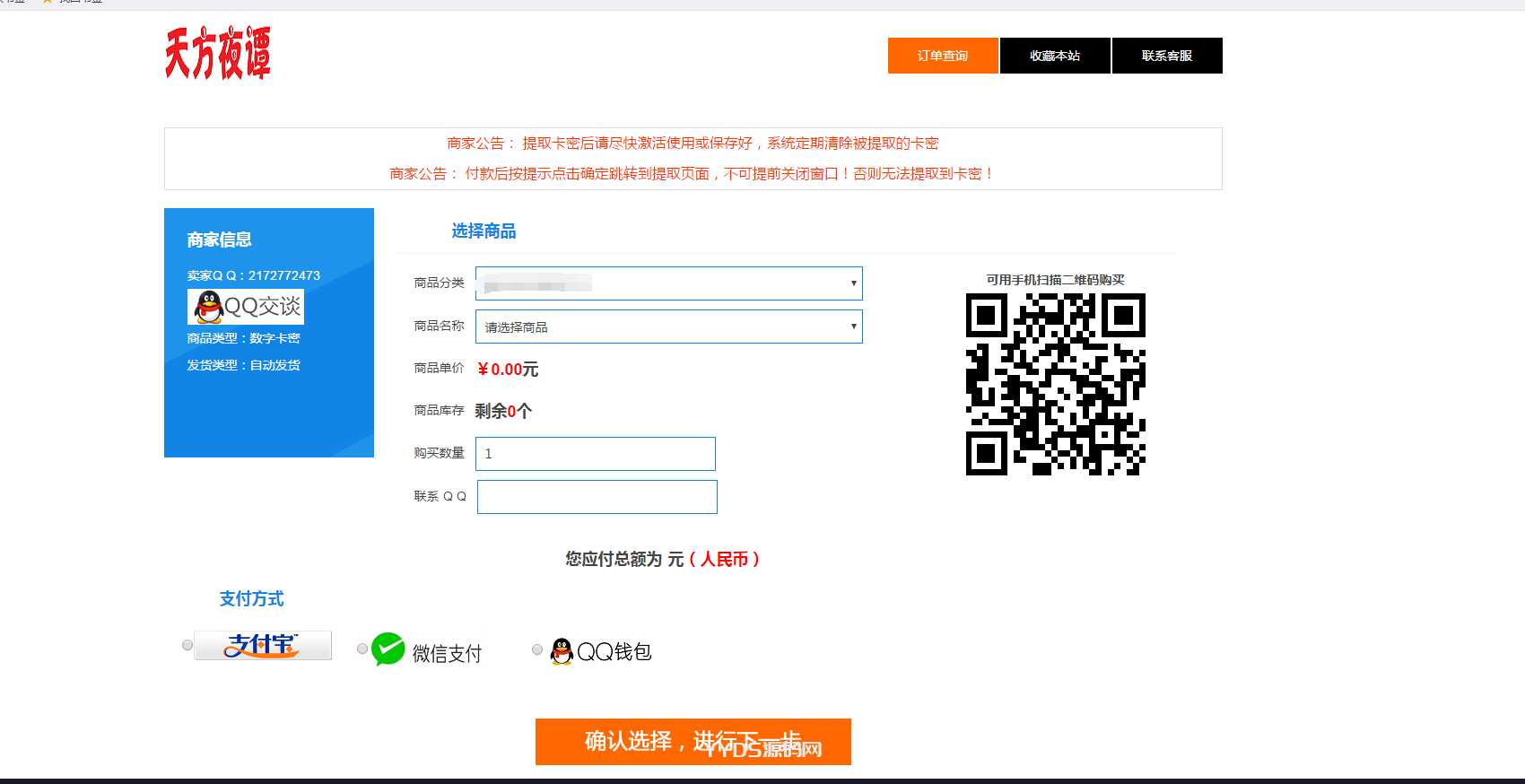 商业版全新UI发卡网源码 手机自适应多套模版
