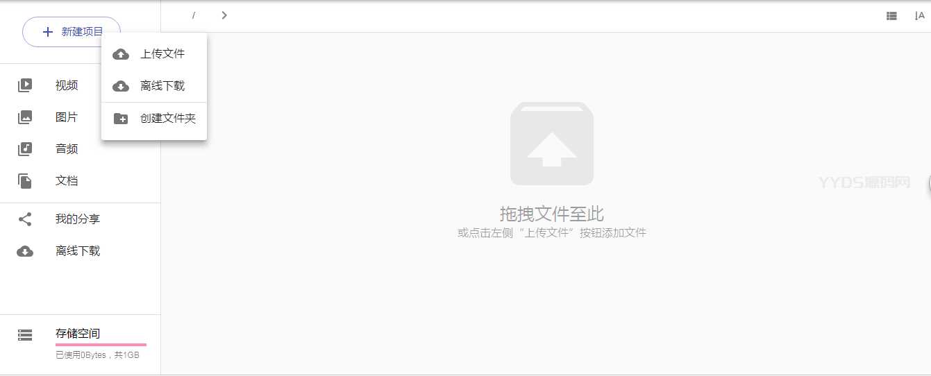 Cloudreve网盘系统源码开源_支持本地储存和对接各大对象储存