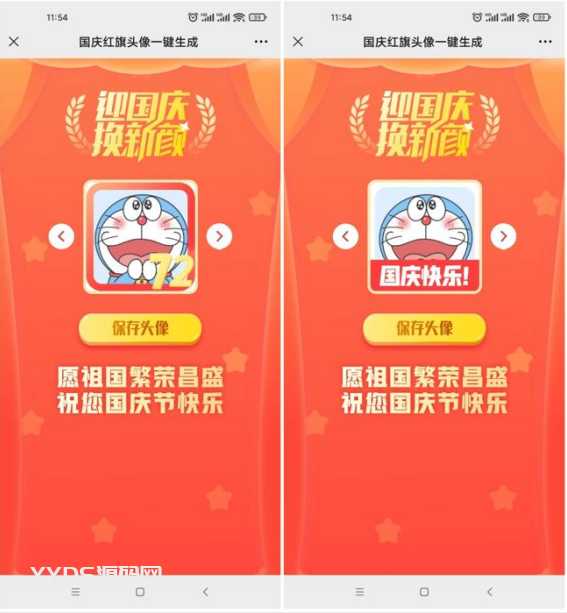 国庆节头像在线生成PHP源码8套模板