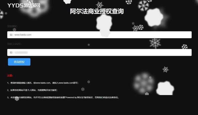 PHP阿尔法域名授权系统源码