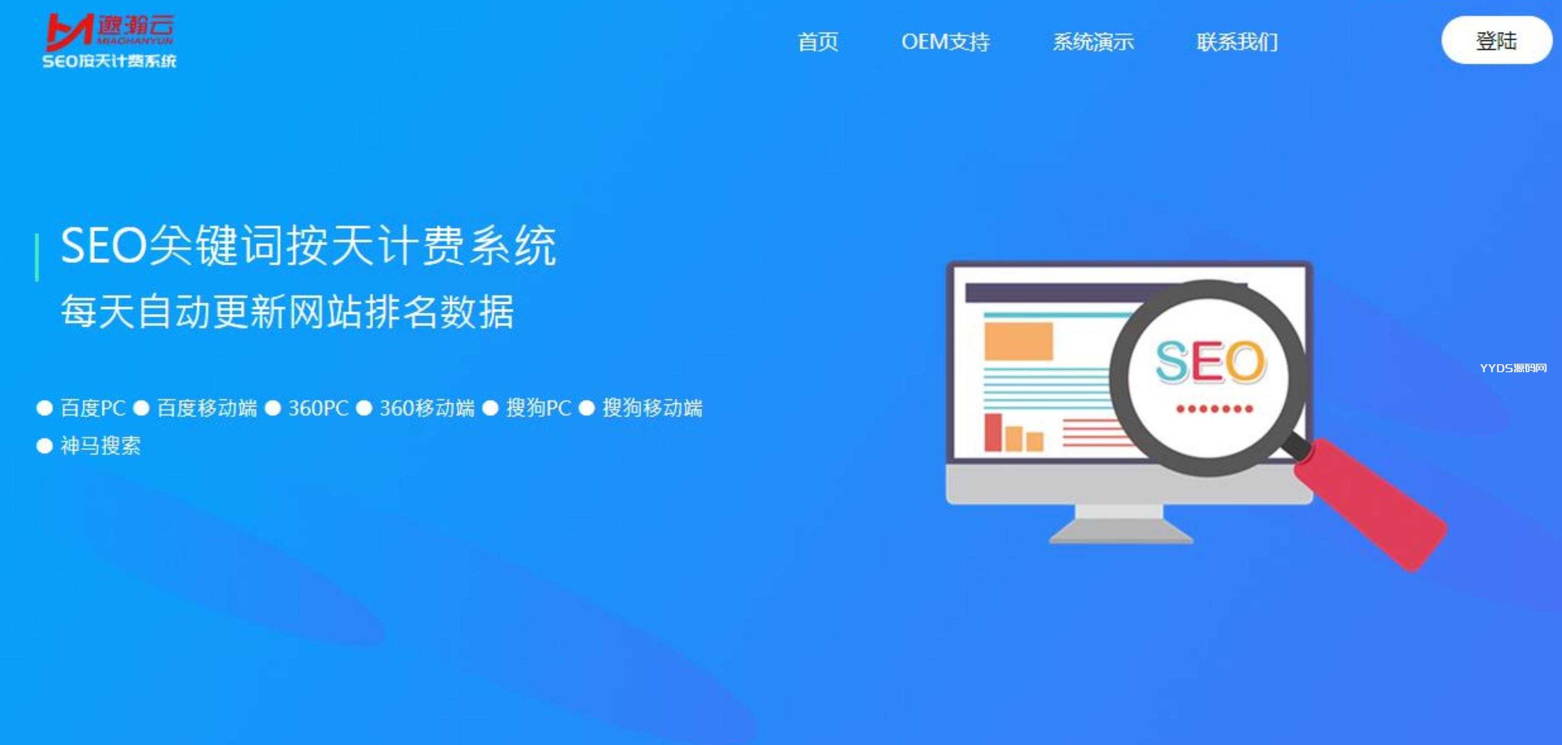 Thinkphp内核SEO按天计费系统源码 聚合SEO关键词按天自动扣费