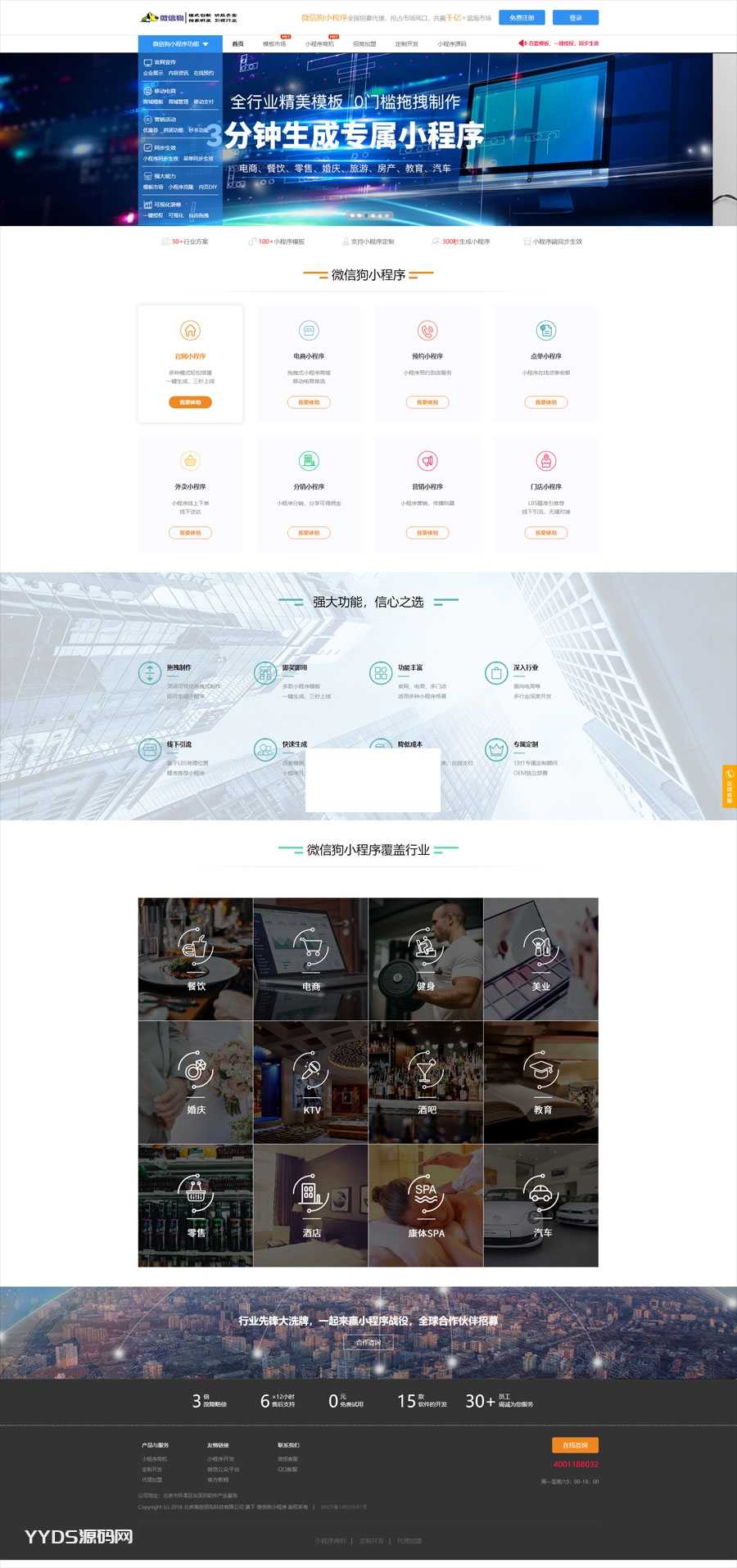 PHP微信狗可视化小程序平台源码OEM招商加盟版 百度小程序可视化平台 百套模板