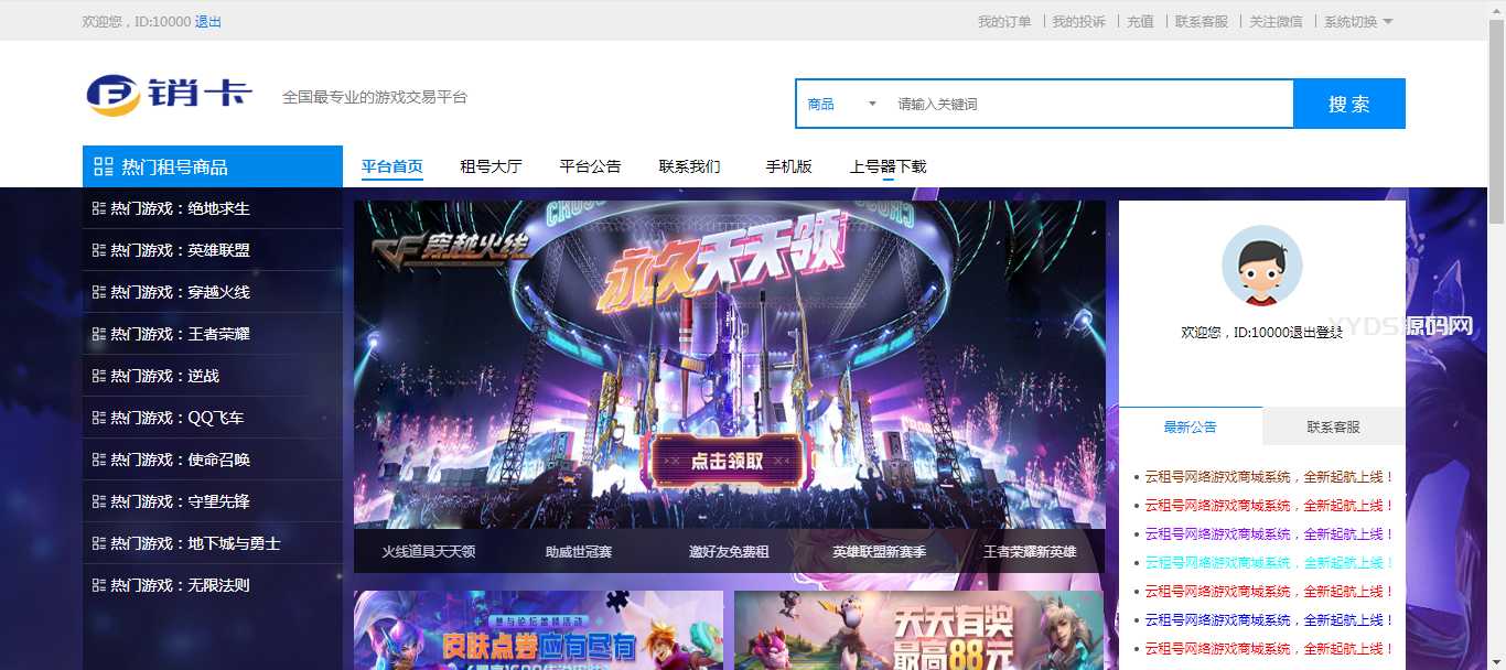 基于ASP.NET租号网系统源码免费下载