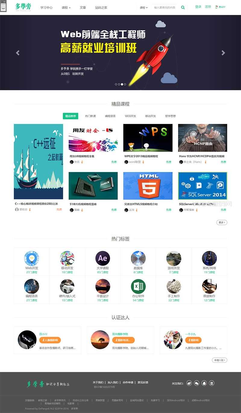帝国cms自学网在线课程教育网站源码 自适应手机端