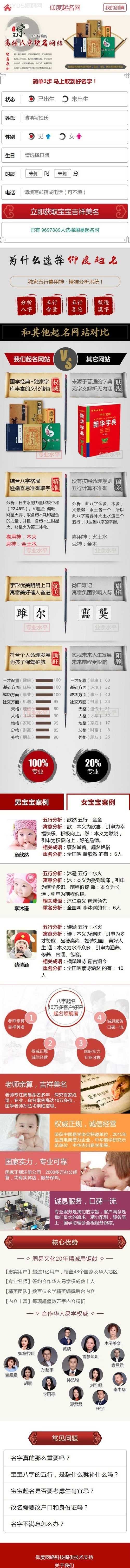 Thinkphp周易八字起名网宝宝起名在线下单网站源码