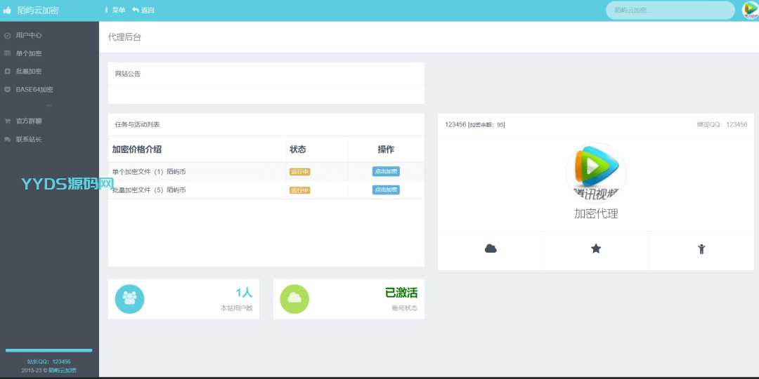 陌屿云PLUS版V8.01开源版本 PHP在线加密系统源码