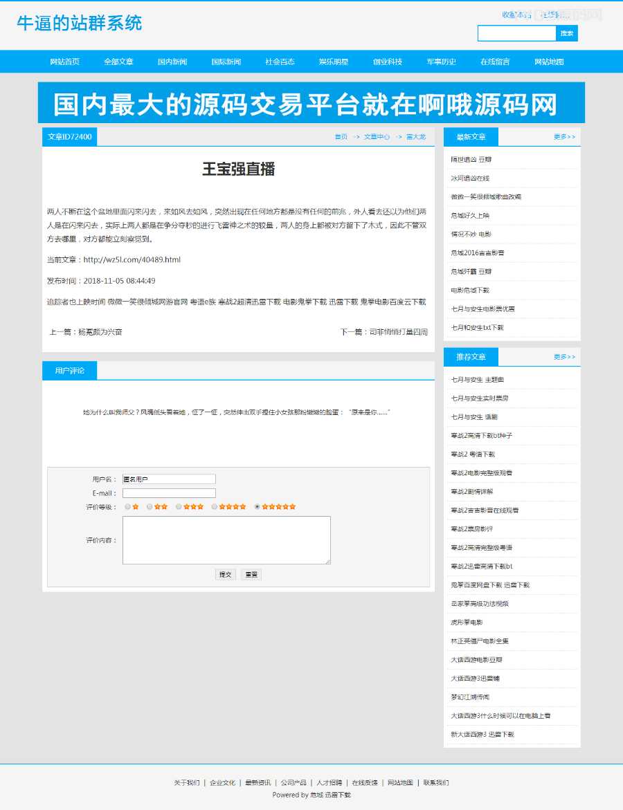 一款牛逼的站群优化超级蜘蛛池网站源码
