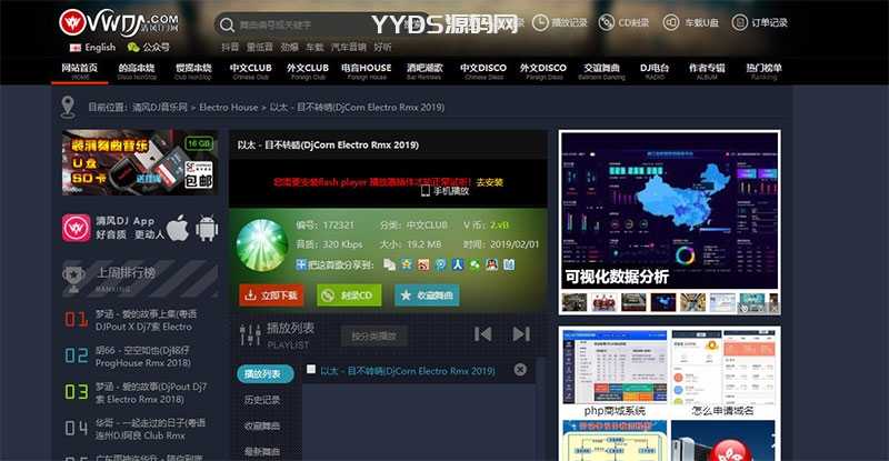 CSCMS V4.1仿清风dj舞曲网音乐网站源码