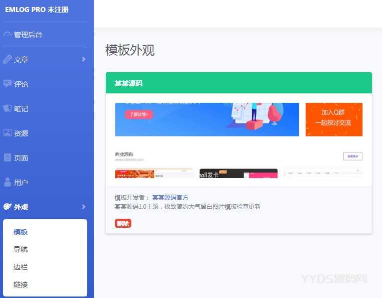 emlog6.0模板简洁大气留白风格源码资源站